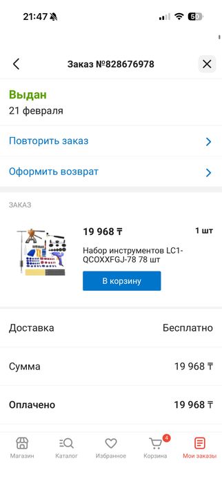 Инструмент для ремонта вмятин (PDR)