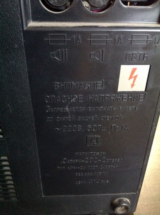 Магнитофон Юпитер  СССР