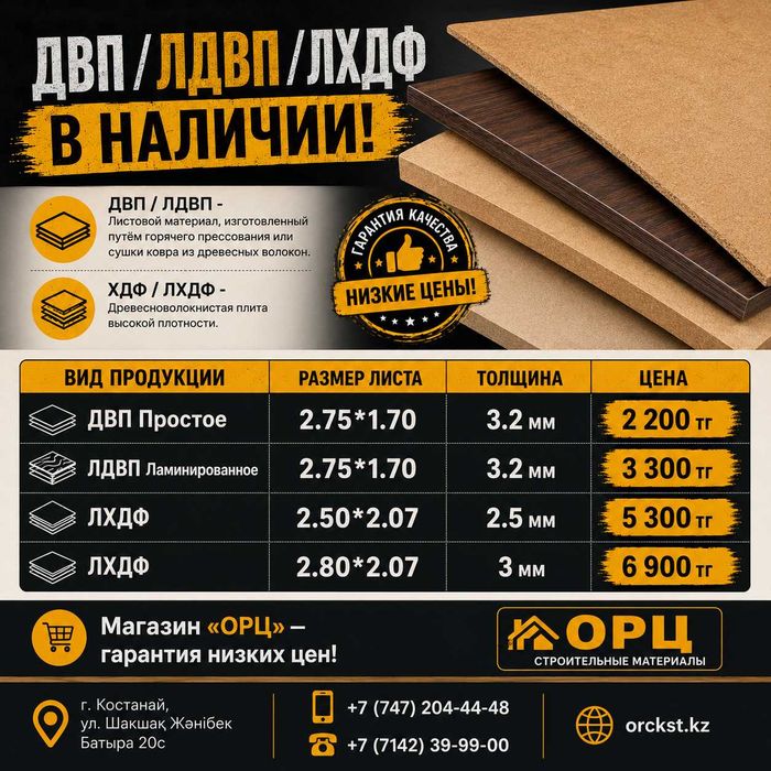 Огромный выбор ДВП | ЛДВП | ЛХДФ