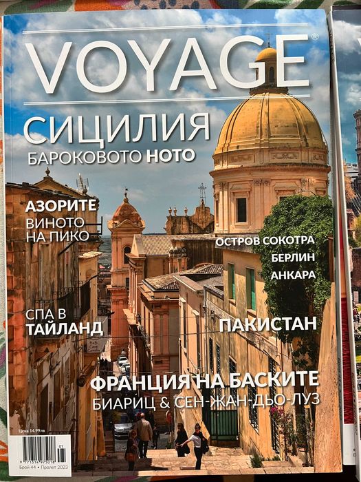 Списания Вояж / Voyage