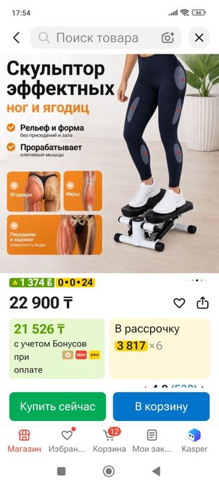Продам степпер .