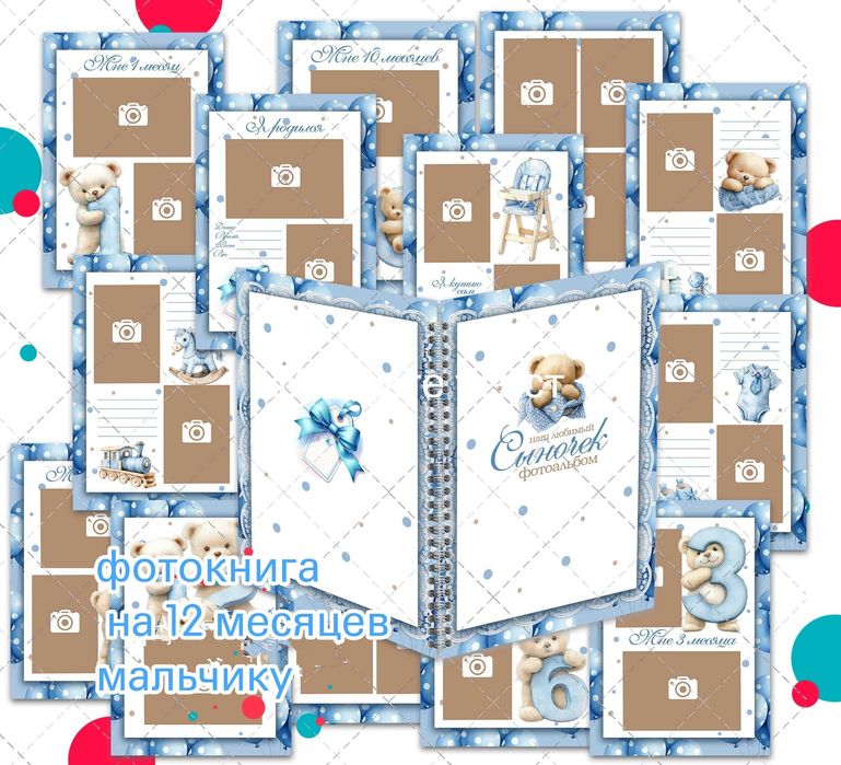 Фотокнига 12 месяцев