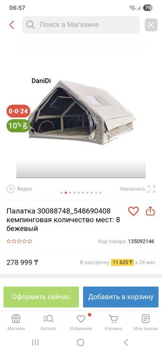 Продам Палатку надувная.