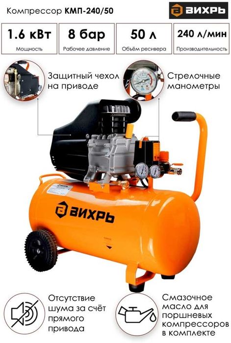 Компрессор КМП-240/50 Вихрь