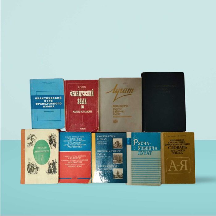 Книги для изучения языков (Испанский, немецкий, французский)