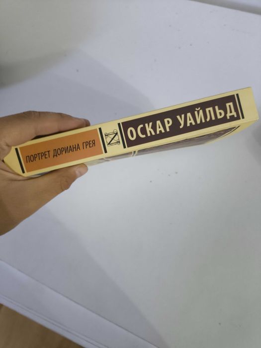 Портрет Дориана Грея