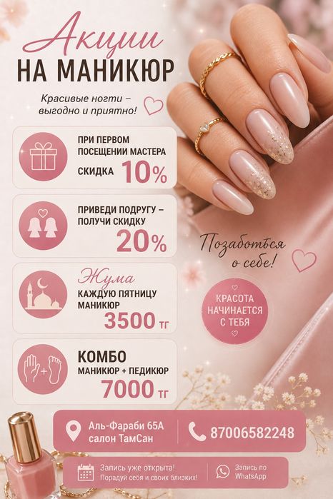 Маникюр и педикюр Кентау