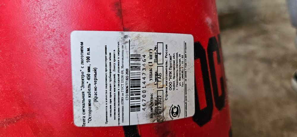 Лента сигнальная