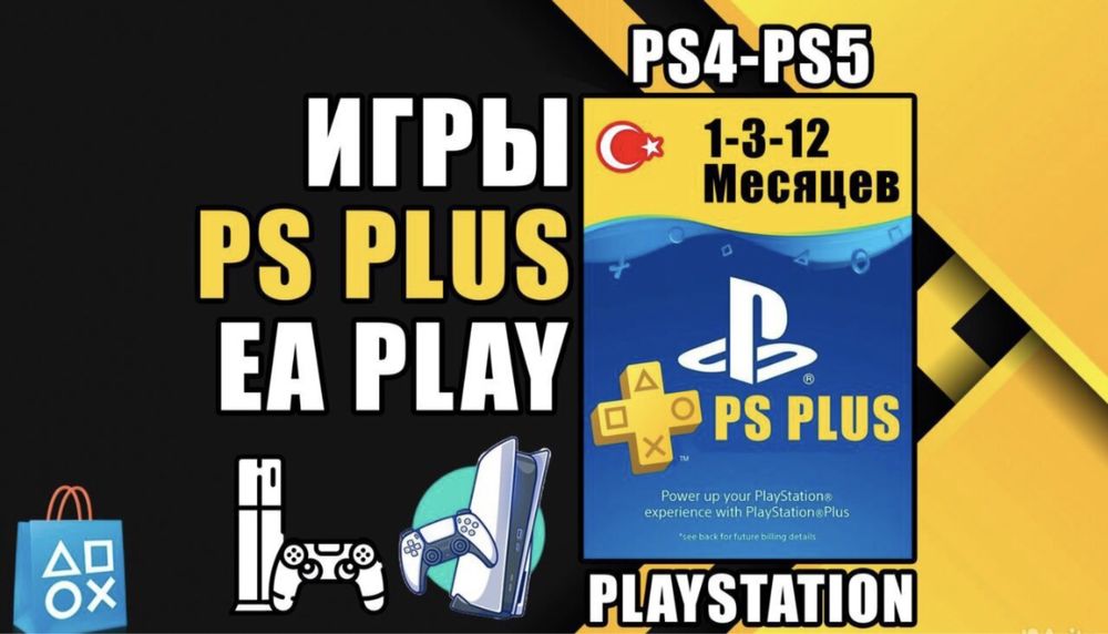 Продажа PSN Подписки PS PLUS EA Украина PS4 PS5 Игры Xbox