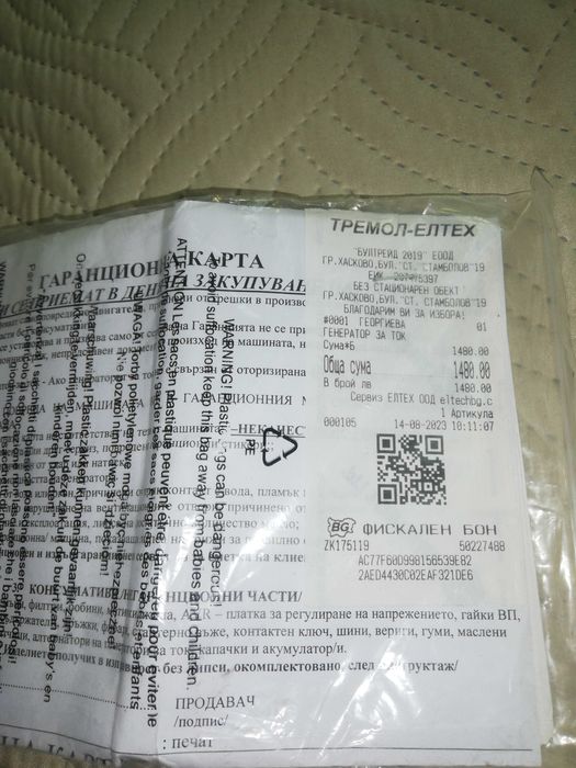 Генератор за ток. Ползван е 4 часа