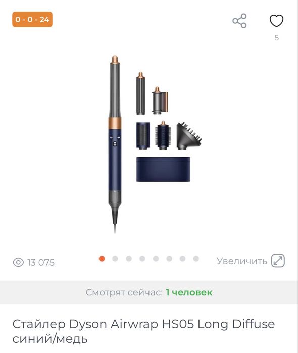 Фен стайлер Dyson