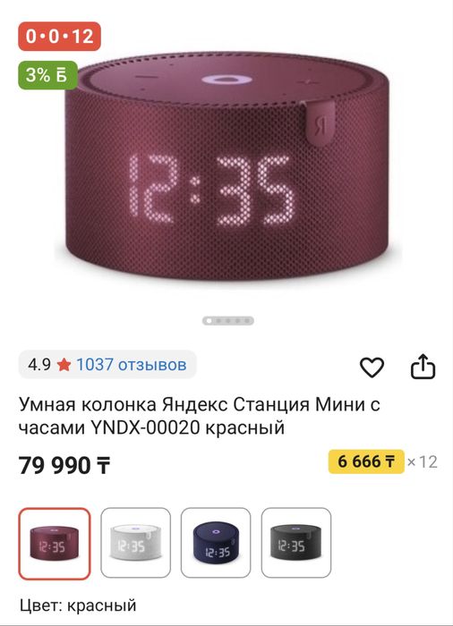 Яндекс калонка,