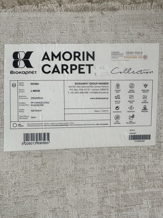 Amorini 200x290 Biocarpet