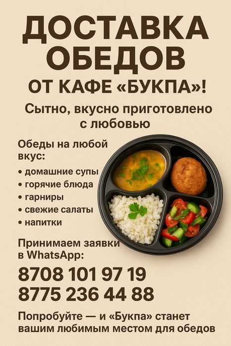 Доставка обедов и питания