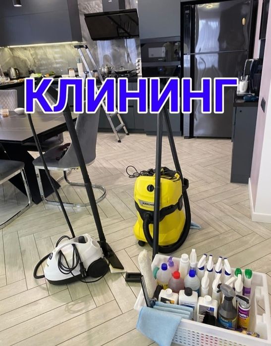 Уборка квартир и домов