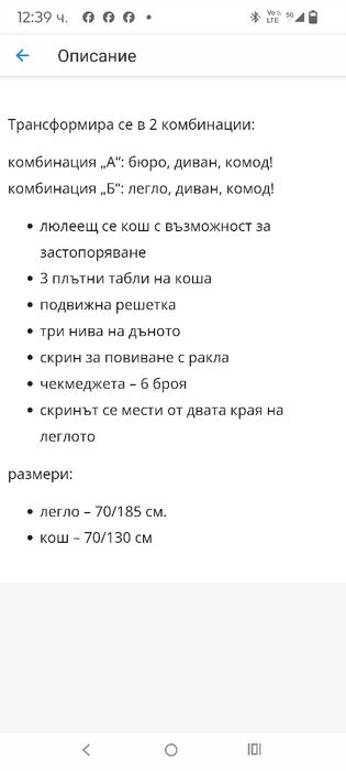 Трансформиращо детско легло /кошара