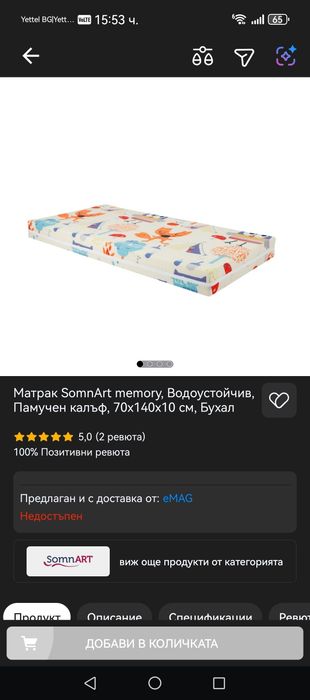 Детско легло+матрак