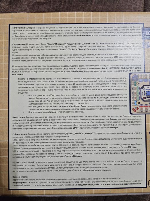 Семейна настолна игра Европолия