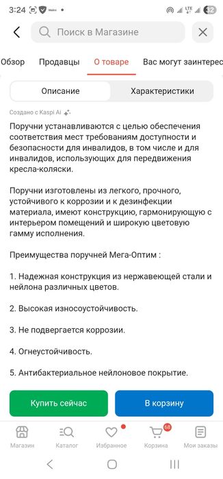 Поручень для пожилых
