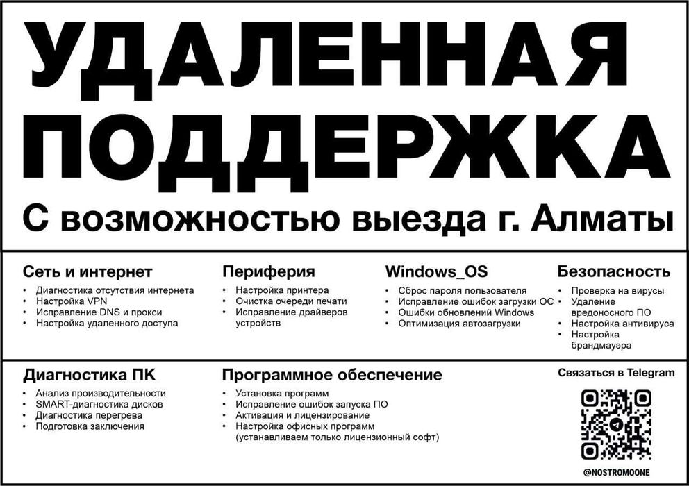 Удаленная поддержка