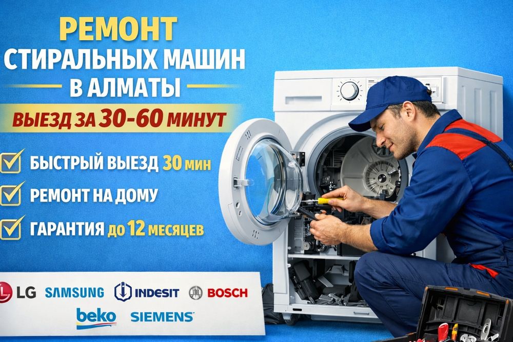 Ремонт стиральных машин