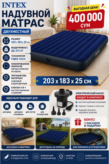 Надувной матрас INTEX Dura-Beam 203×183×25 см насос в подарок