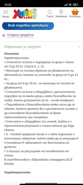 Детско столче за кола