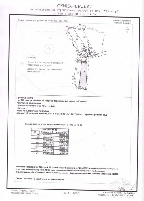 Продава се Парцел в с. Гоз, Област Перник - 648 кв.м за 10 €/кв.м - Снимка #4