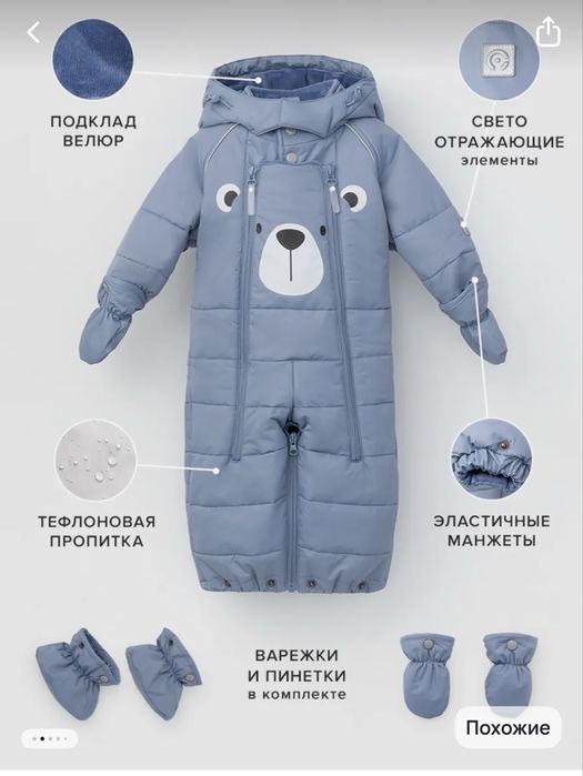 Детский Комбинезон