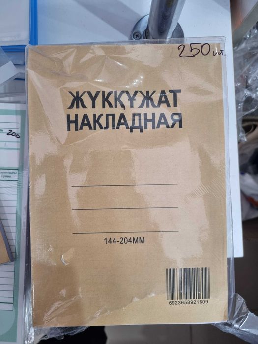 Накладная на товар жуккужат с копиркой и без копирки