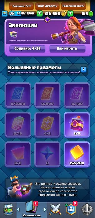 Аккаунт клеш рояль