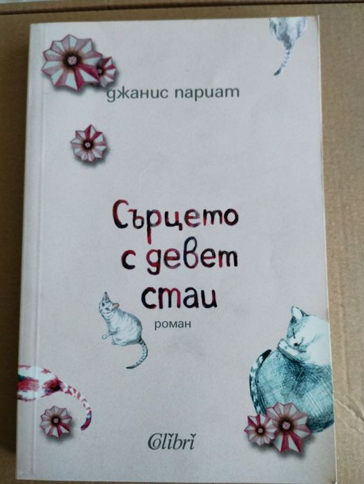 Книги в много добро състояние, без забележки