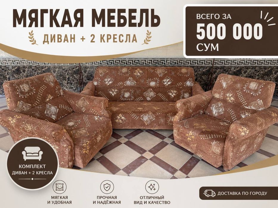 Продается мягкая мебель