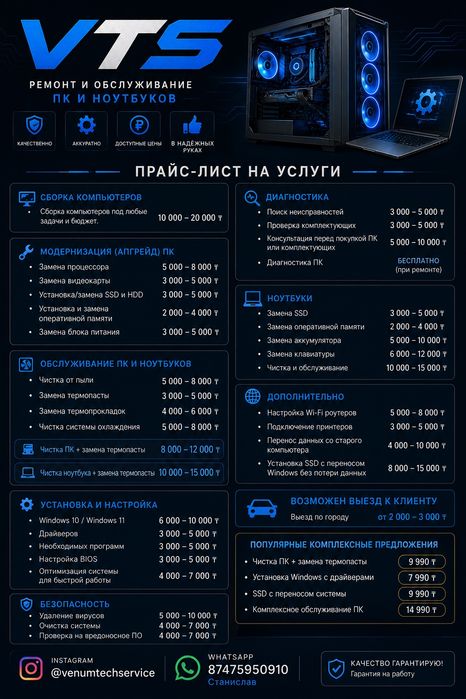 VTS - Ремонт и обслуживание ПК