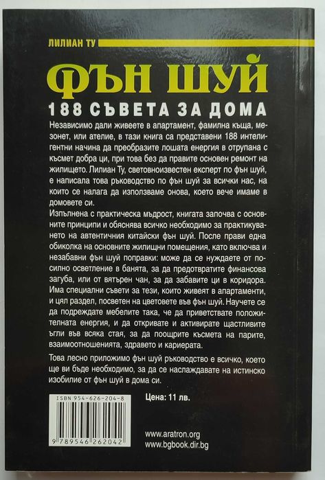 Продавам книги за Фън Шуй