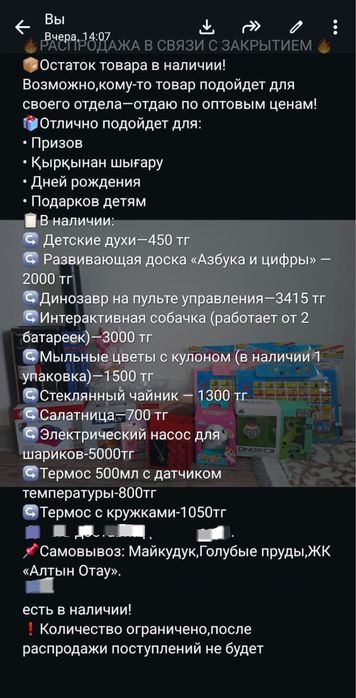 Распродажа товара со скидкой