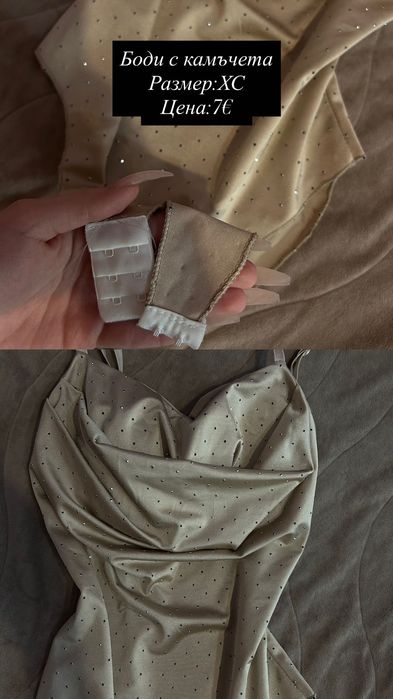 Бежово боди с камъчета