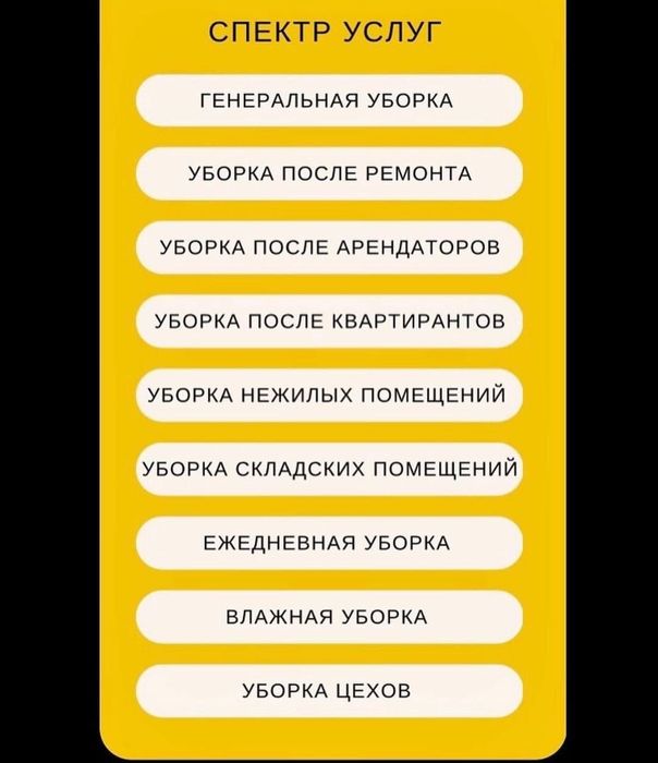 Клининговые услуги