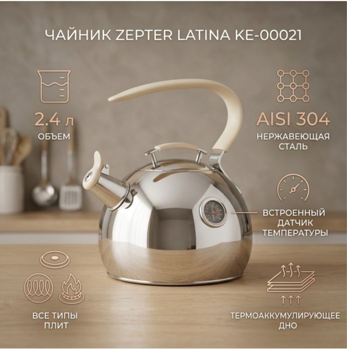 Цептер чайник оригинал ,новый ,коробкасымен .пайдаланылмаған