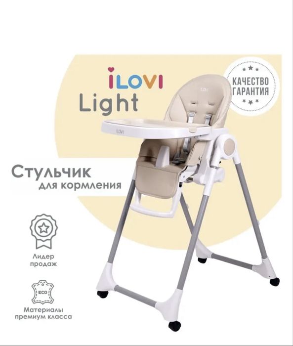 Продам стульчик для кормления Ilovi