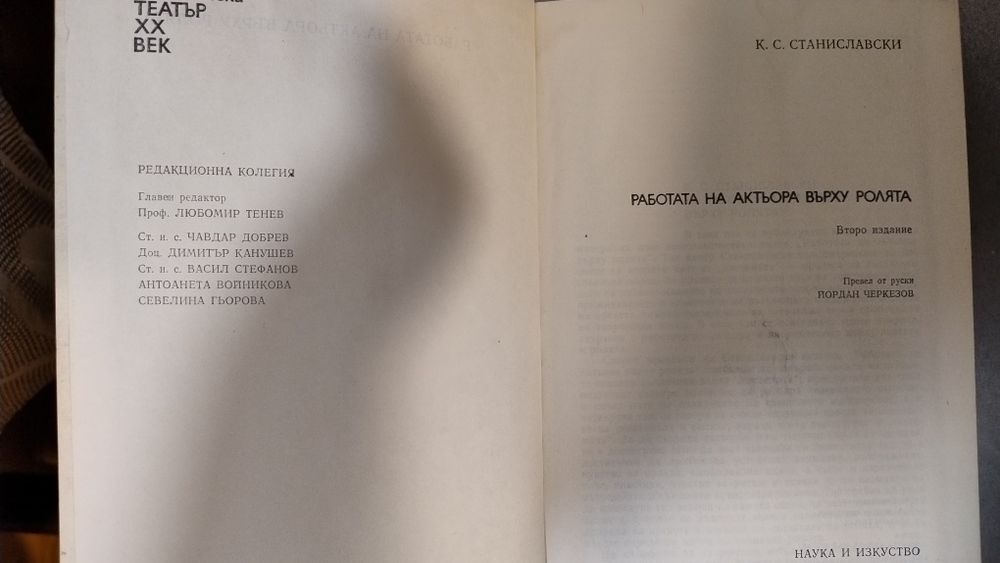 Книги актьорско майсторство