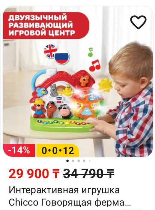 Интерактивная игрушка Chicco