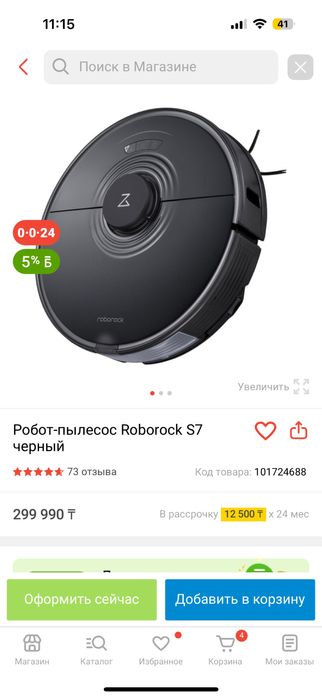 Продам робот пылесос