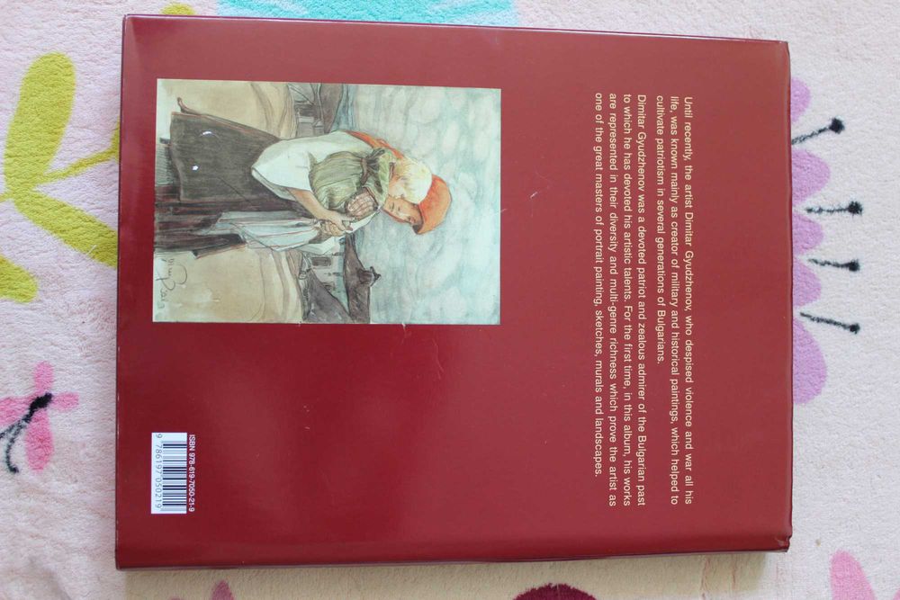 Димитър Гюдженов - книга