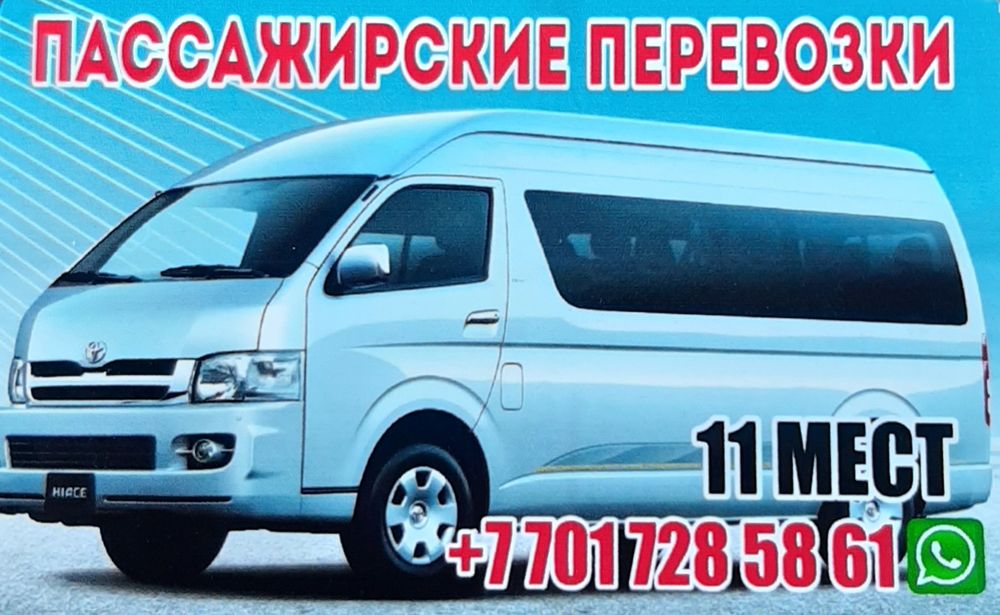 Пассажирские перевозки