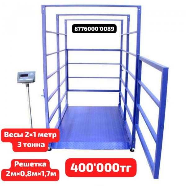 Весы решетка раскол