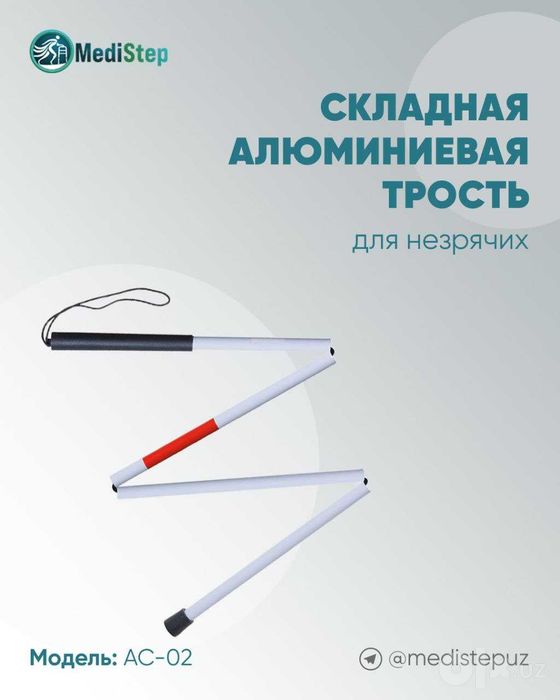 Складная алюминиевая трость для незрячих.