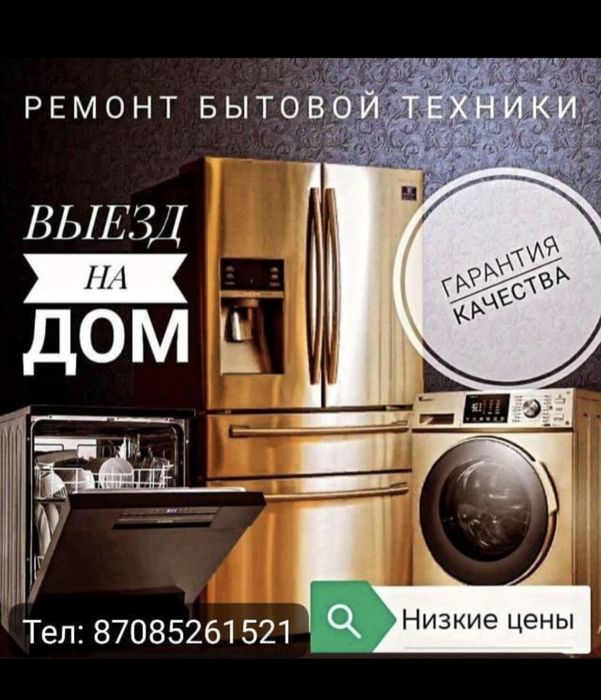 Ремонт холодильников