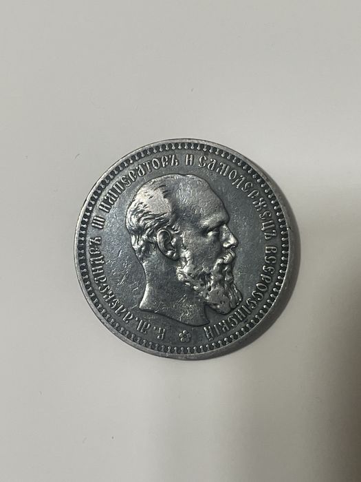 Царская Монета Рубль Николая 2