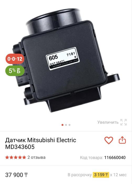 Продам датчик ДМРВ E5T08471 mitsubishi